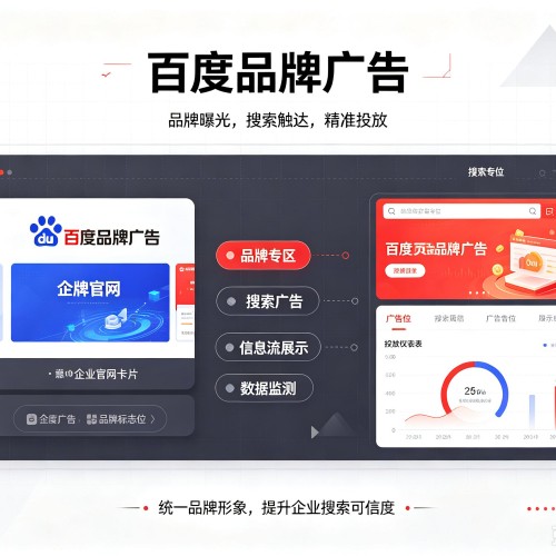 成都百度品牌广告
